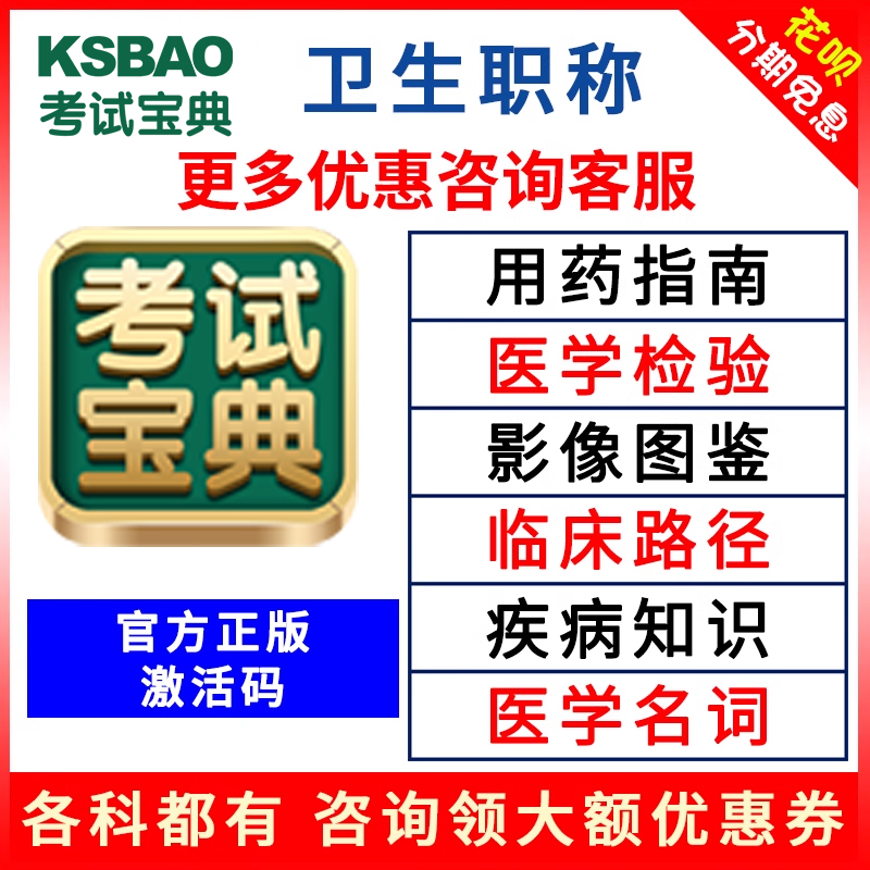 英腾考试宝典激活码医学检验名词影像图鉴临床路径疾病知识医学