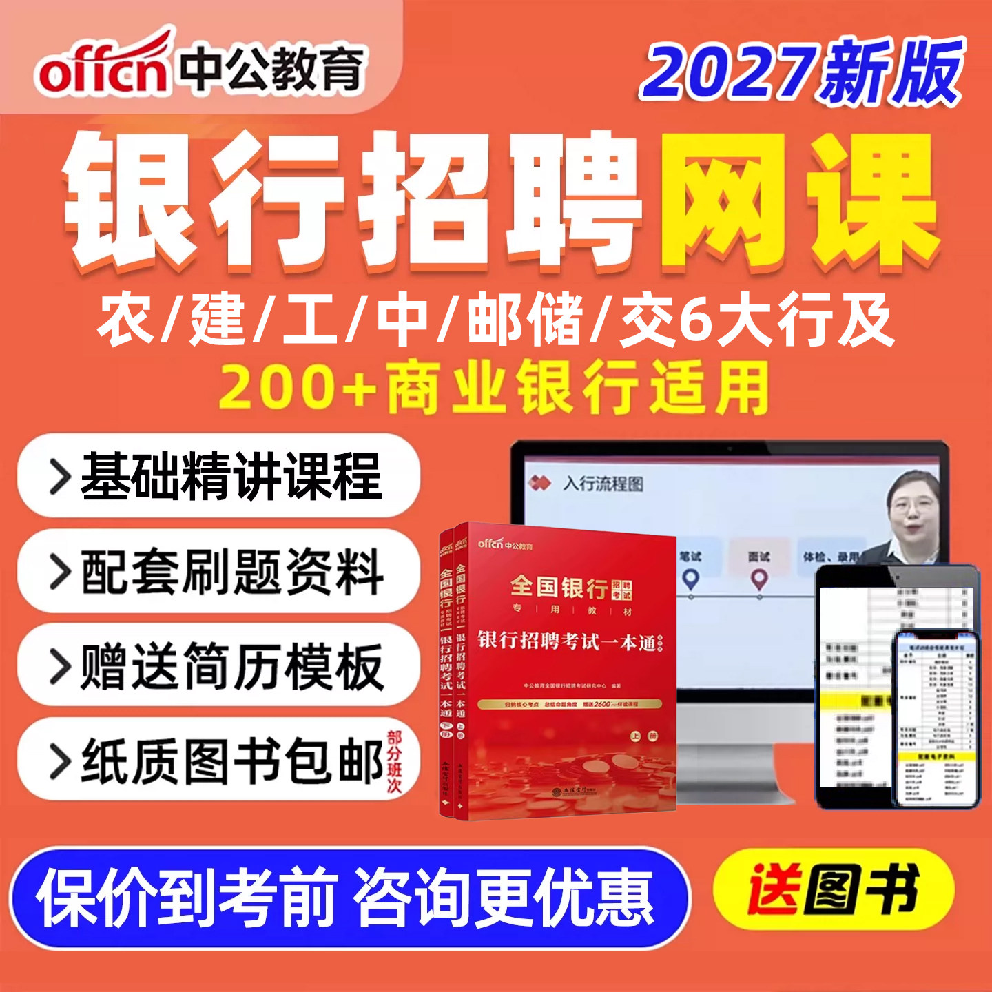 中公银行招聘网课农行建行中国邮储农业笔试真题库考试一本通资料图片
