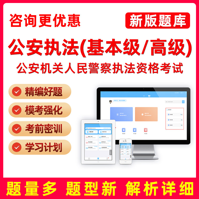 2026公安机关人民警察高级基本级执法资格等级考试历年真题库资料
