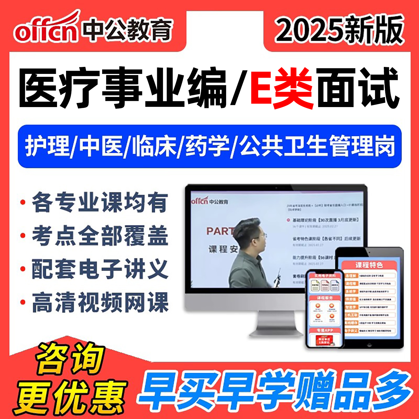 2025中公医疗事业编单位e类面试考试结构化网课护理临床中医视频