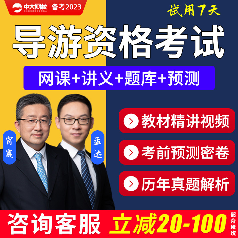 中大网校2023导游证资格证考试网课全国导游基础知识题库教材视频怎么样,好用不?