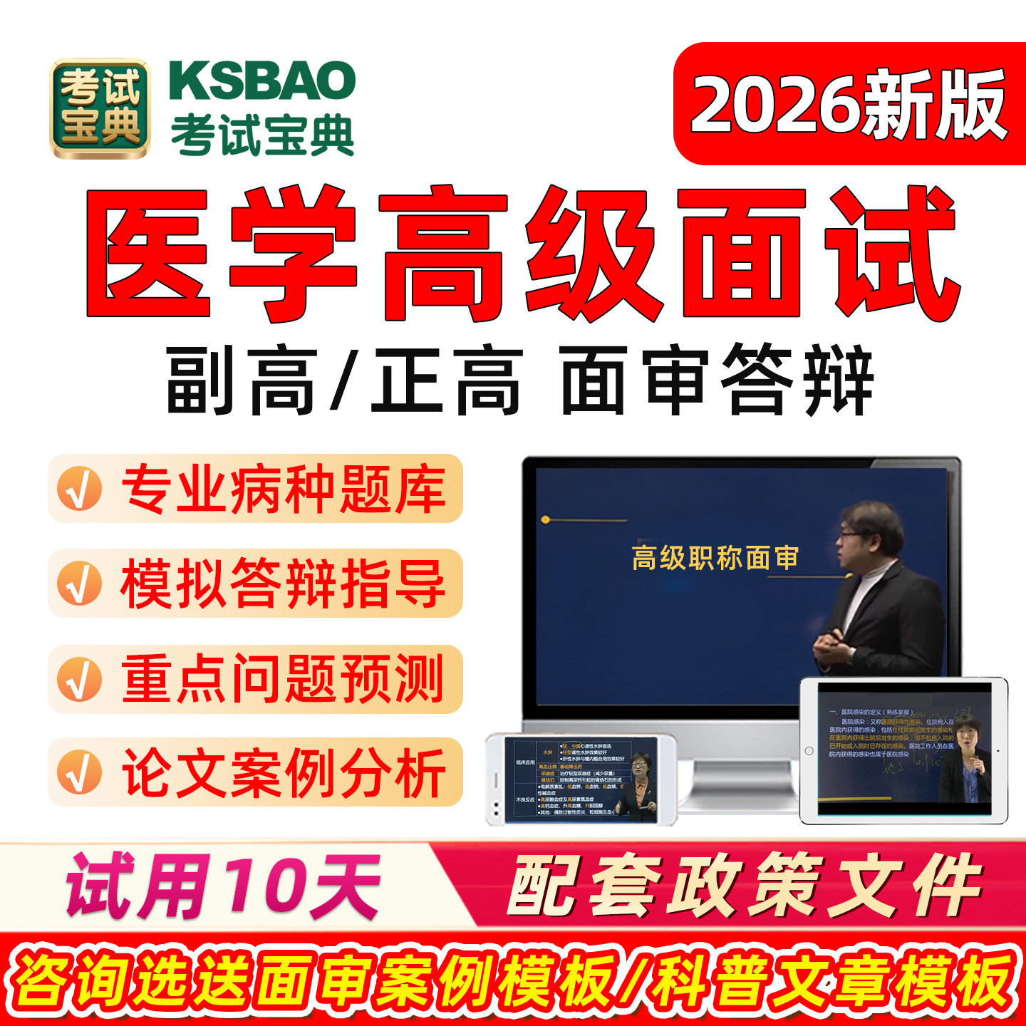 考试宝典副高正高面审面试答辩题图片