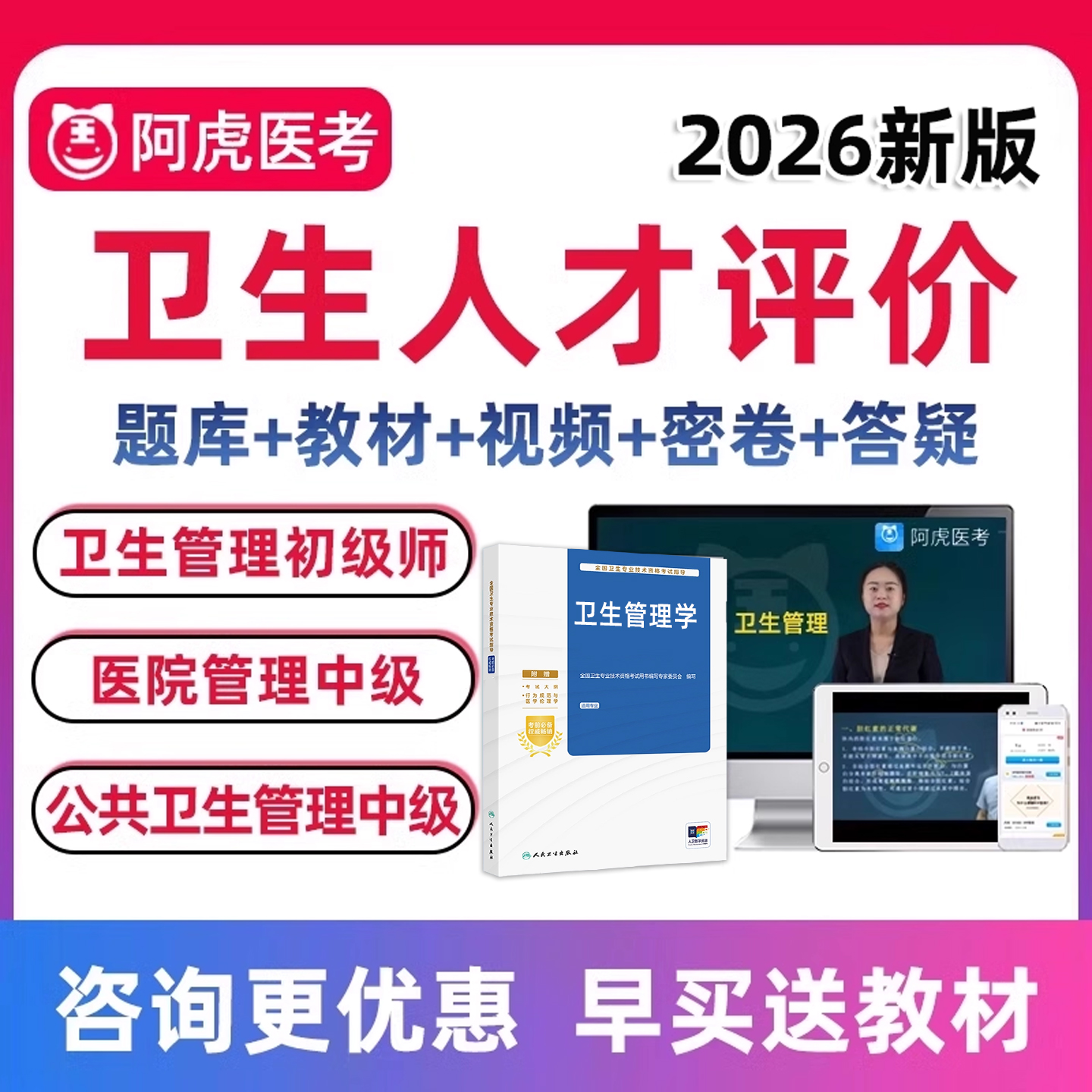 公共卫生管理初级师医院管理中级