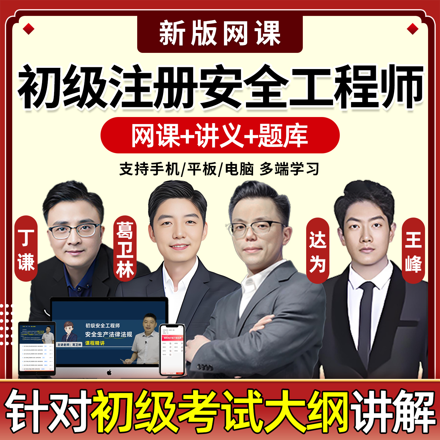 2026初级注册安全工程师网课官方教材注安法律法规化工建筑其他安全实务真题视频课件电子版课程讲义广东河北江苏北京天津广西2025