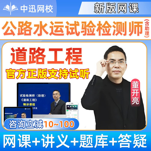公路试验检测师董开亮道路工程