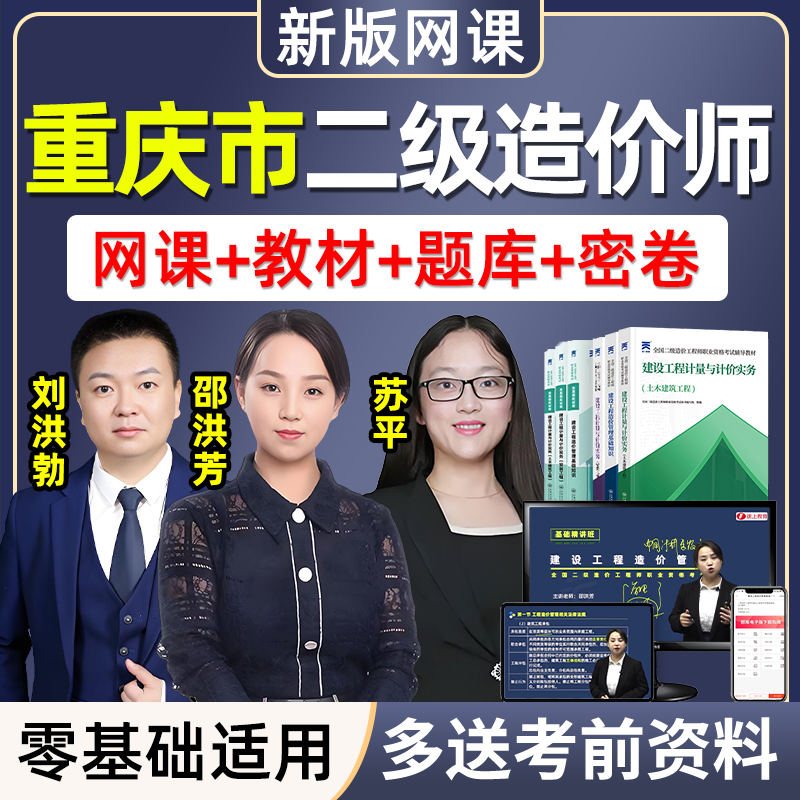 2026年重庆二级造价师二造土建安装实务视频网课教材课程讲义题库