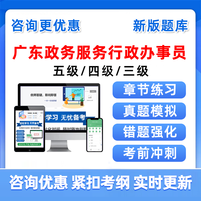 2025广东五级四级三级政务服务行政办事员职业技能等级考试真题库