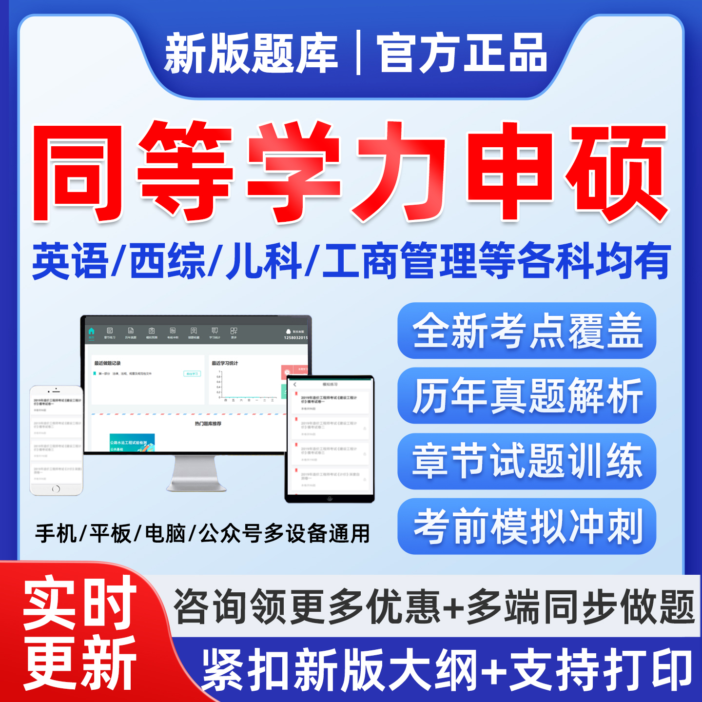 2026同等学力申硕题库英语西医综合中医儿科心理工商管理真题软件