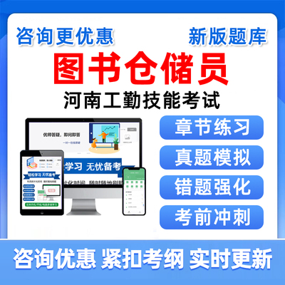 图书仓储员2025河南机关事业单位工勤技能岗考试题库中级高级技师