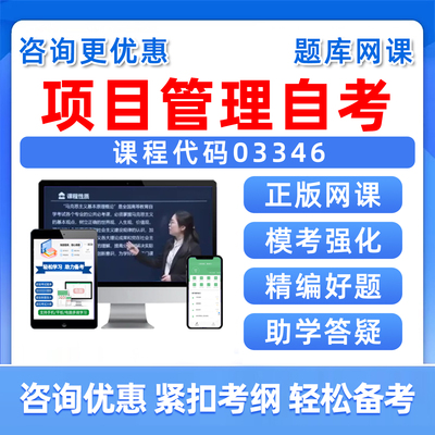 项目管理自学考试历年真题库资料
