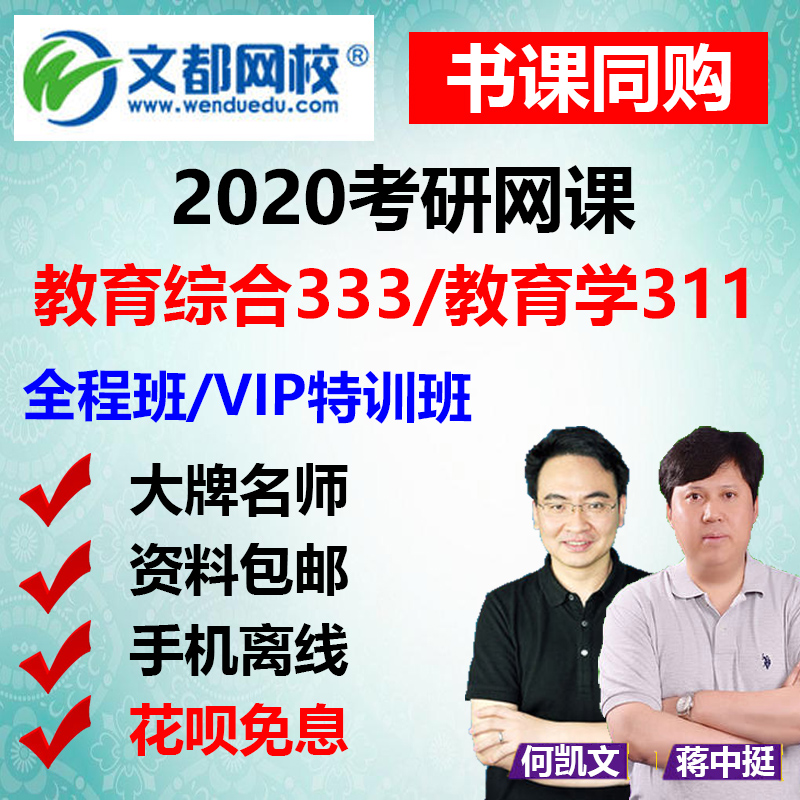 文都网课