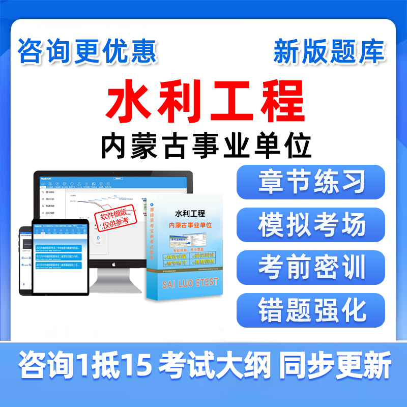 2025水利工程内蒙古事业单位招聘考试真题库资料习题公共基础知识
