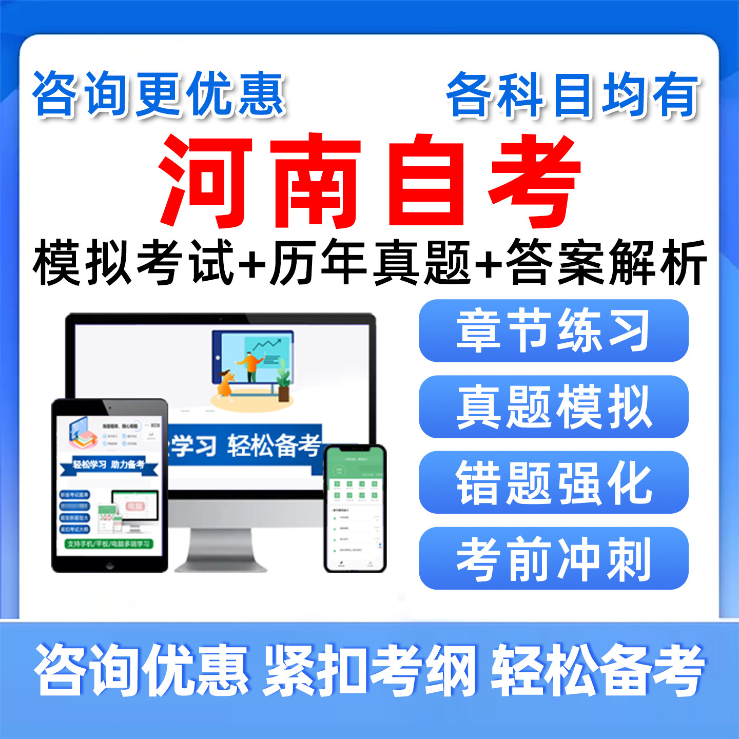 2026河南自考本科专科考试题库自学汉语言学概论当代文学思潮专题英语二04729大学语文15040新时代新思想中国特色社会主义思想概论图片