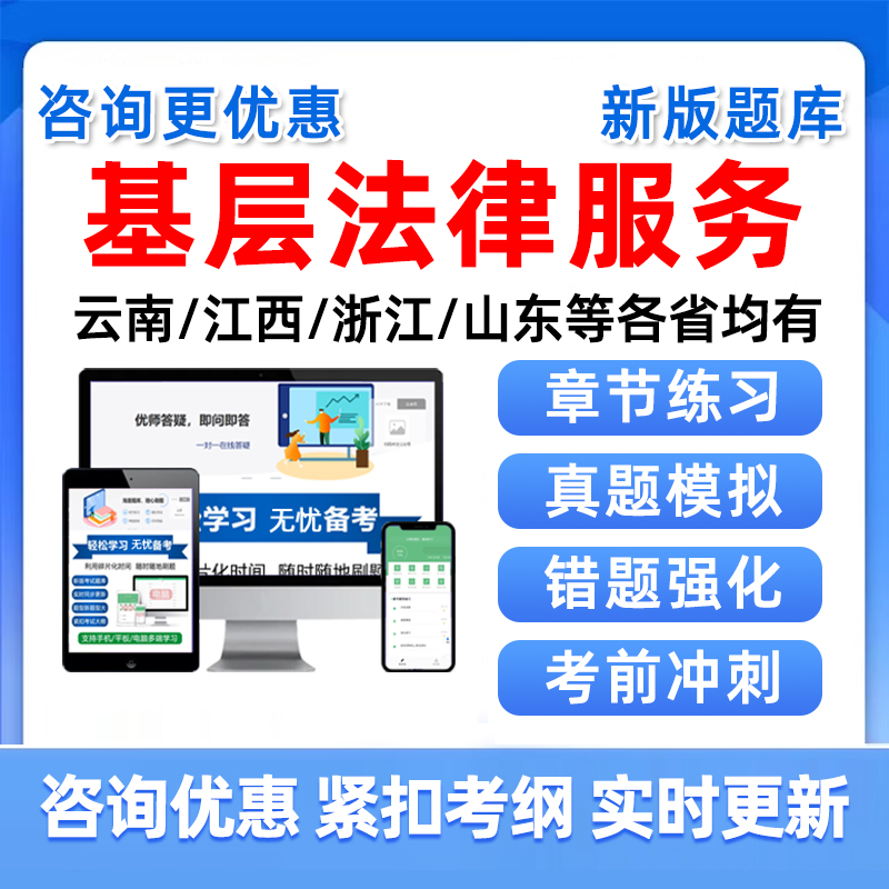 基层法律服务工作者资格考试题库