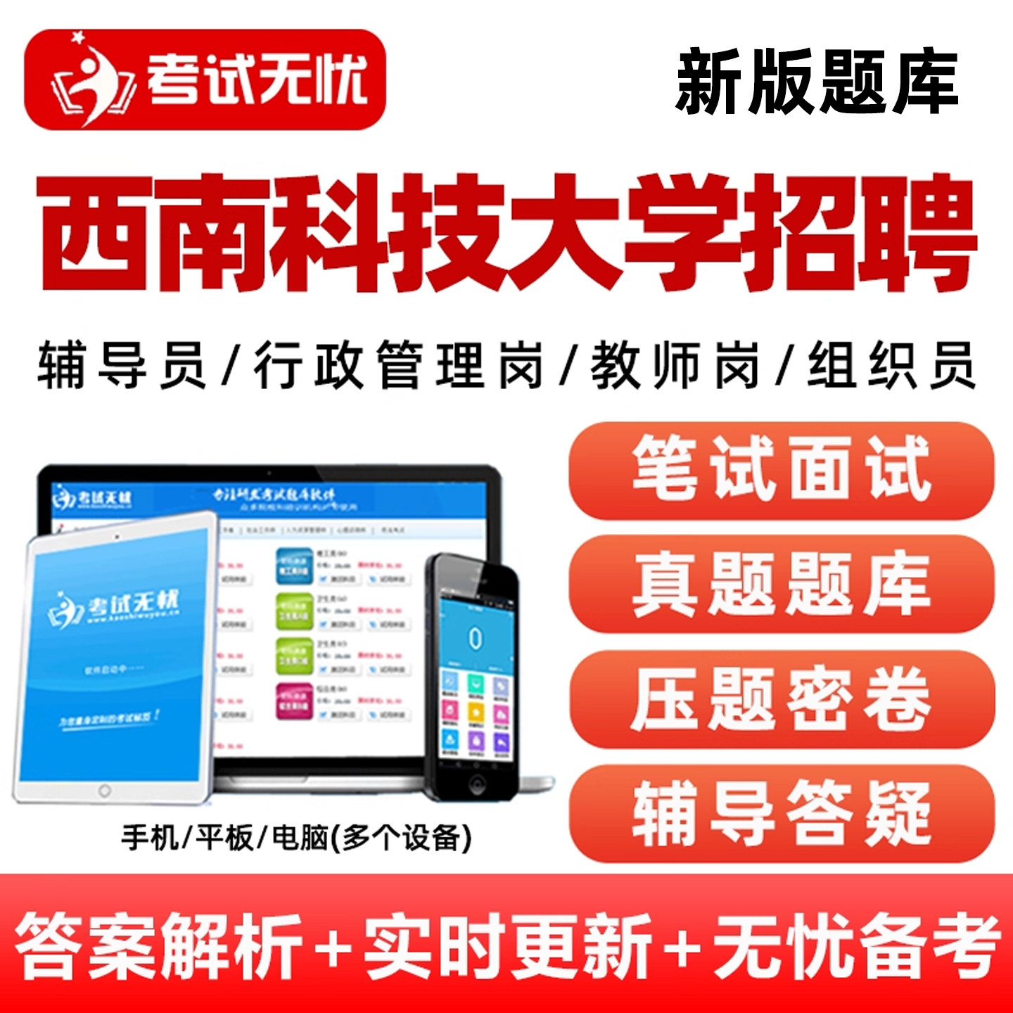 电子试卷考点押题密卷手机刷题做题软件app