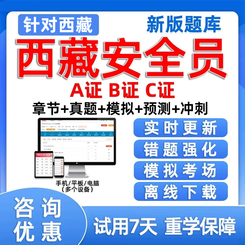 2026年西藏建筑安全员C证AB证考试题库资料模拟试卷建安三类人员图片