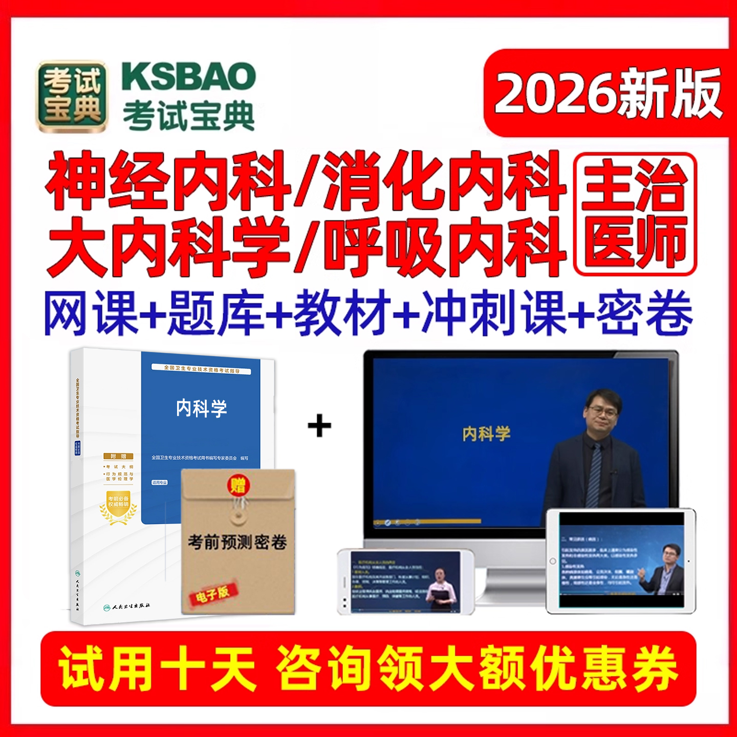 医学职称电子版资料讲义用书习题库网课试卷