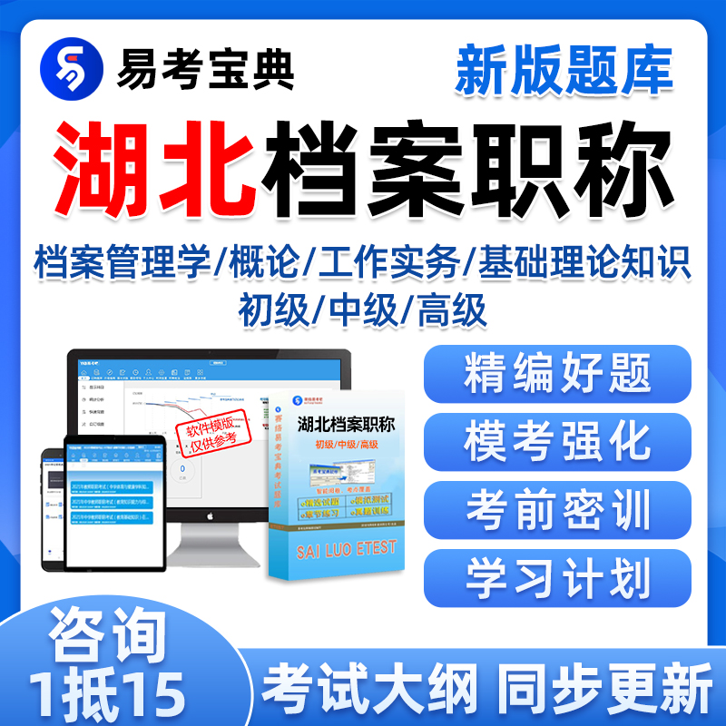 湖北省档案管理员专业初级中级高级职称考试题库真题资料试卷培训 教育培训 其他职业资格认证培训 原图主图