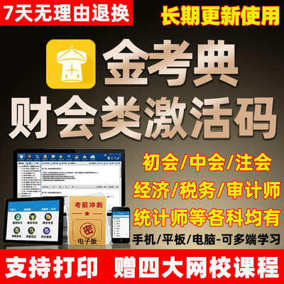 金考典题库激活码刷题各考试都有