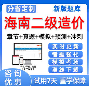 2024海南省二级造价工程师考试题库软件二造历年真题试卷土建安装