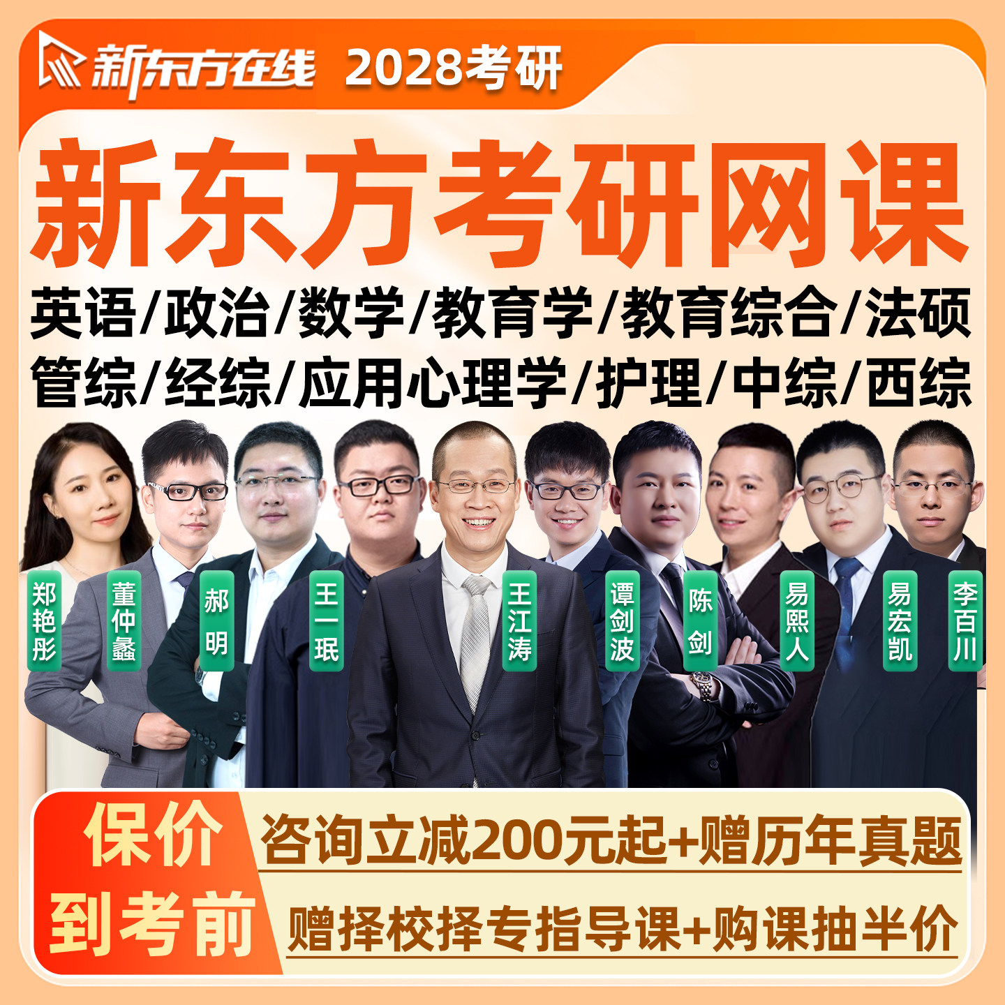 新东方2028考研网课英语数学一二三政治教育学综合计算机法律硕士法学非法学应用心理学金融学中西医护理综合管理经济类联考28课程