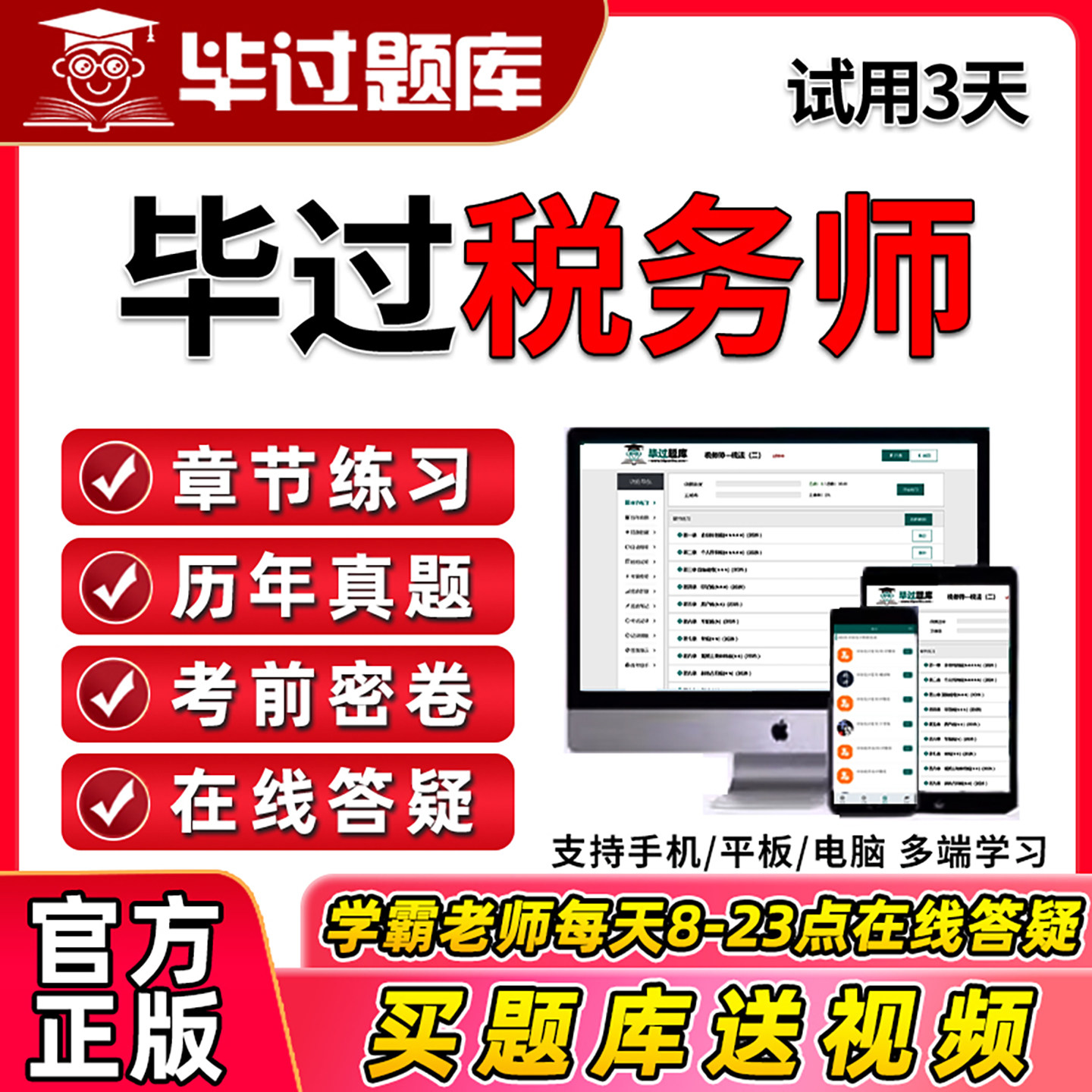 2026毕过题库税务师税法一税法二财务与会计涉税实务章节练习考前密卷押题必过官方电子APP模拟试题考试刷题做题软件历年真题网课