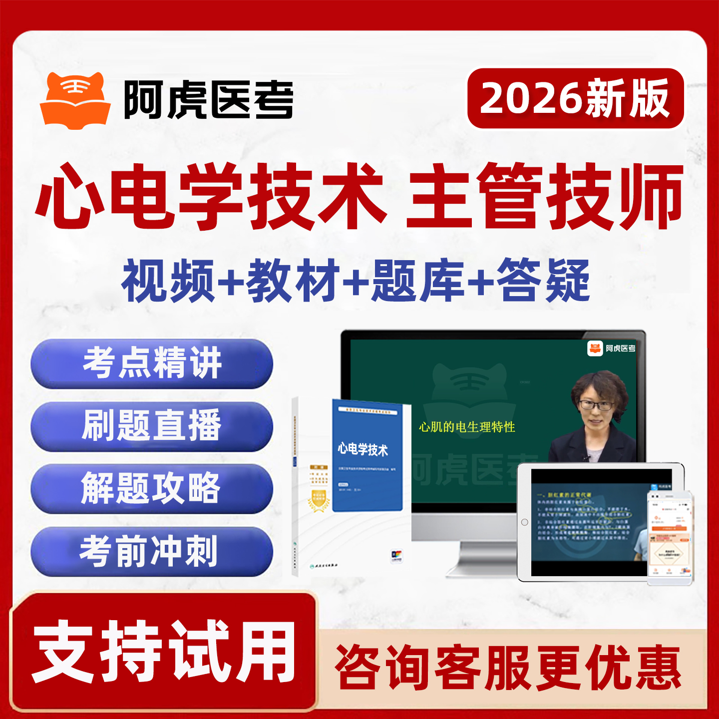 心电学技术主管技师中级职称网课