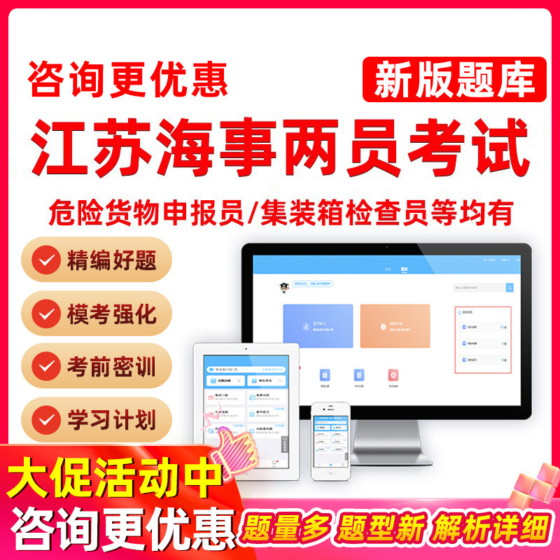 江苏海事两员考试题库散装危险品监装员集装箱检查员海运真题资料