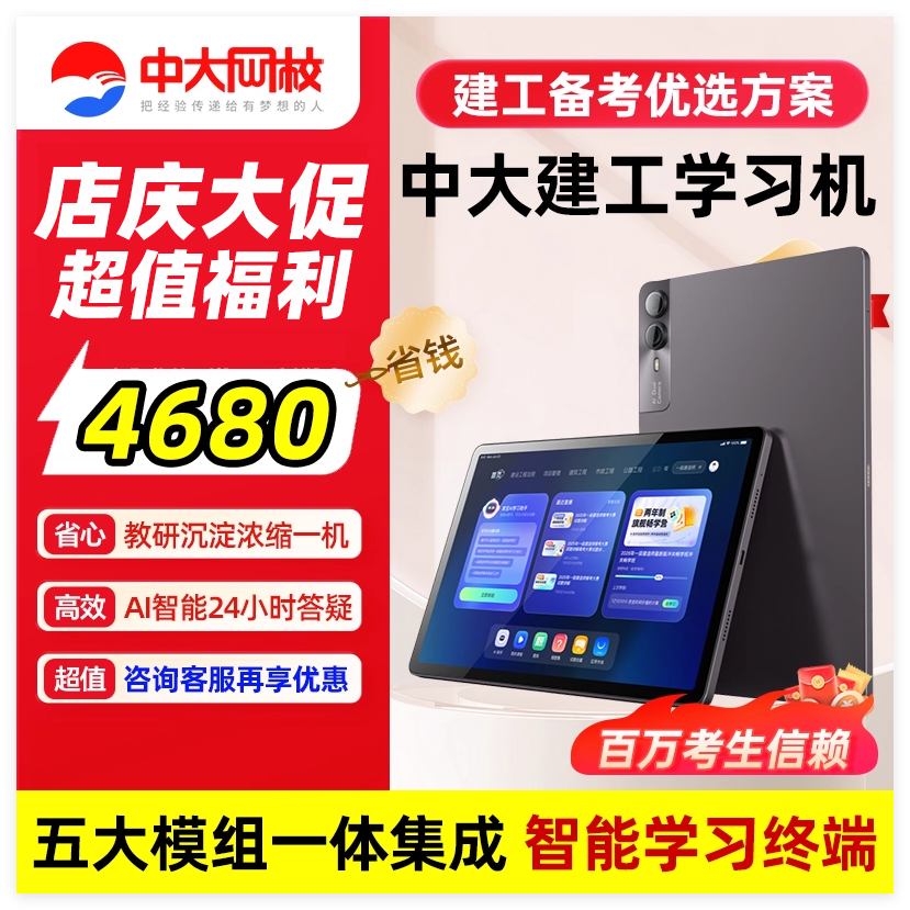 中大网校建工学习机注安监理造价工程师中级安全工程师注册测绘师一级二级建造师网课消防工程师环评环境影响评价师城乡规划师视频