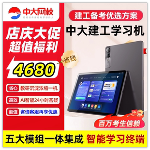 中大网校建工学习机注安监理造价工程师中级安全工程师注册测绘师一级二级建造师网课消防工程师环评环境影响评价师城乡规划师视频