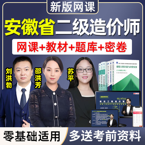2026安徽二级造价师工程师二造土建安装实务视频网课教材课程题库