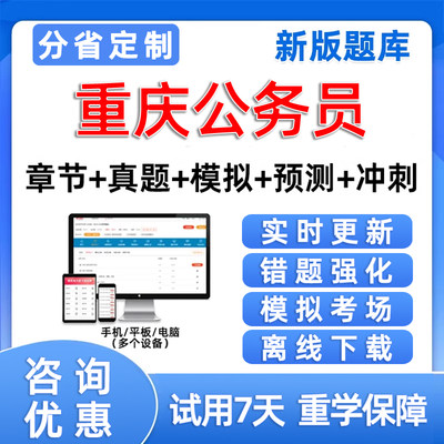 2025年重庆市公务员行政能力测试题库资料手机APP刷题软件习题集