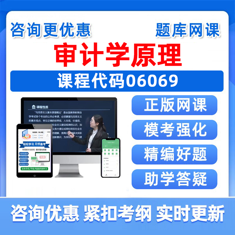 审计学原理自考考试题库资料习题
