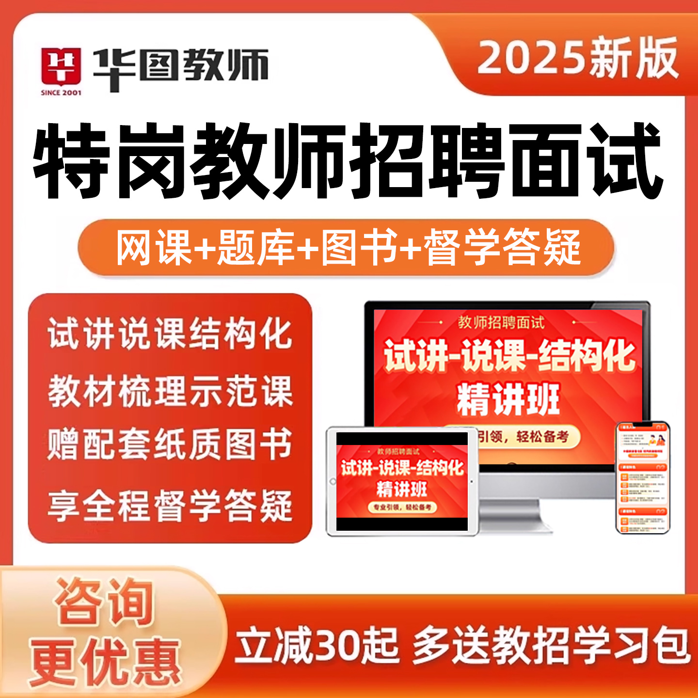 华图特岗教师招聘面试网课幼儿园小学初中高中试讲说课结构化课程