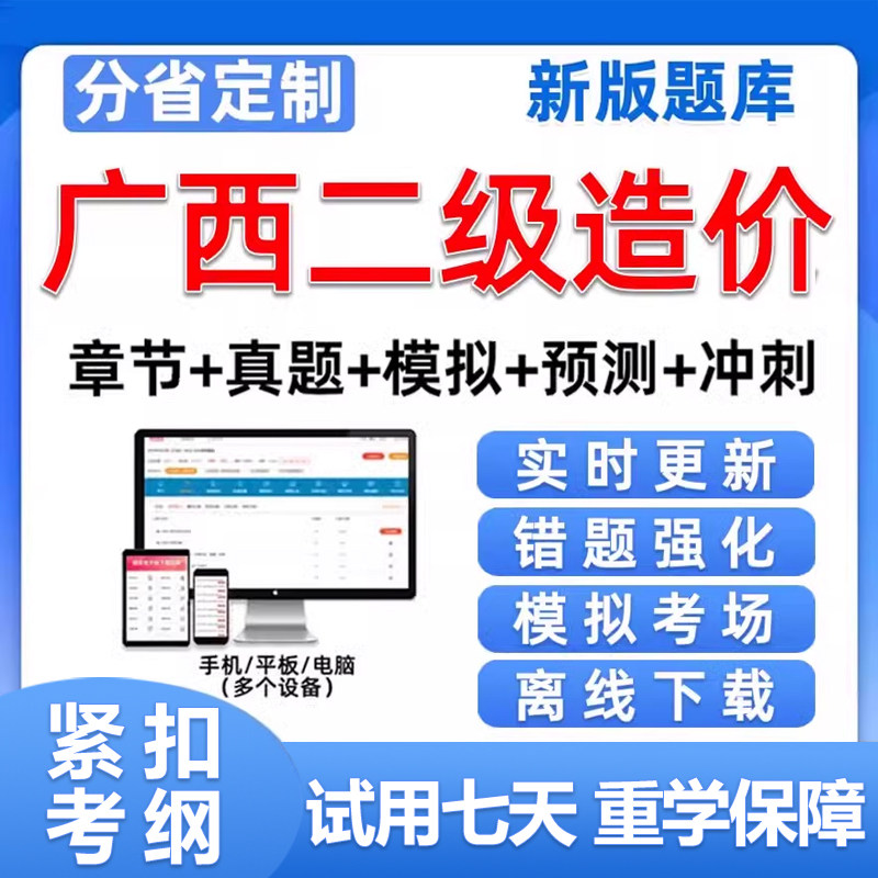 2027广西区二级造价工程师考试题库二造历年真题土建安装软件刷题 - 实物图