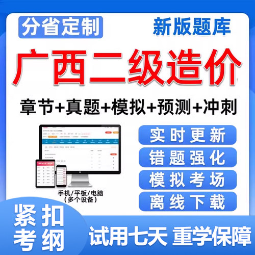 电子试卷教材考点手机刷题做题软件app真题