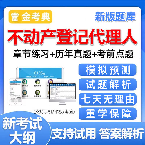 不动产土地登记代理人考试真题库