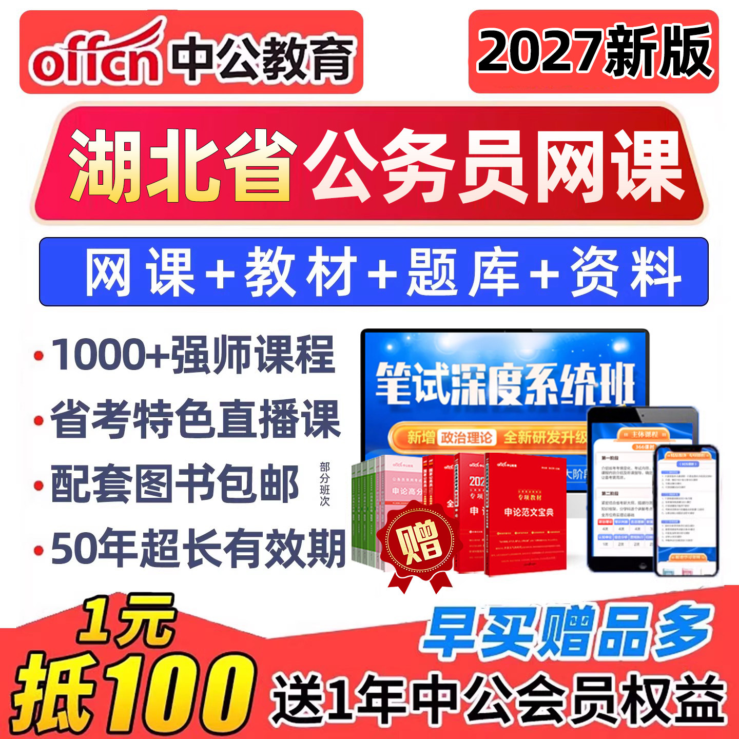 2027湖北省公务员考试网课省考行测申论视频资料教材公考真题讲义