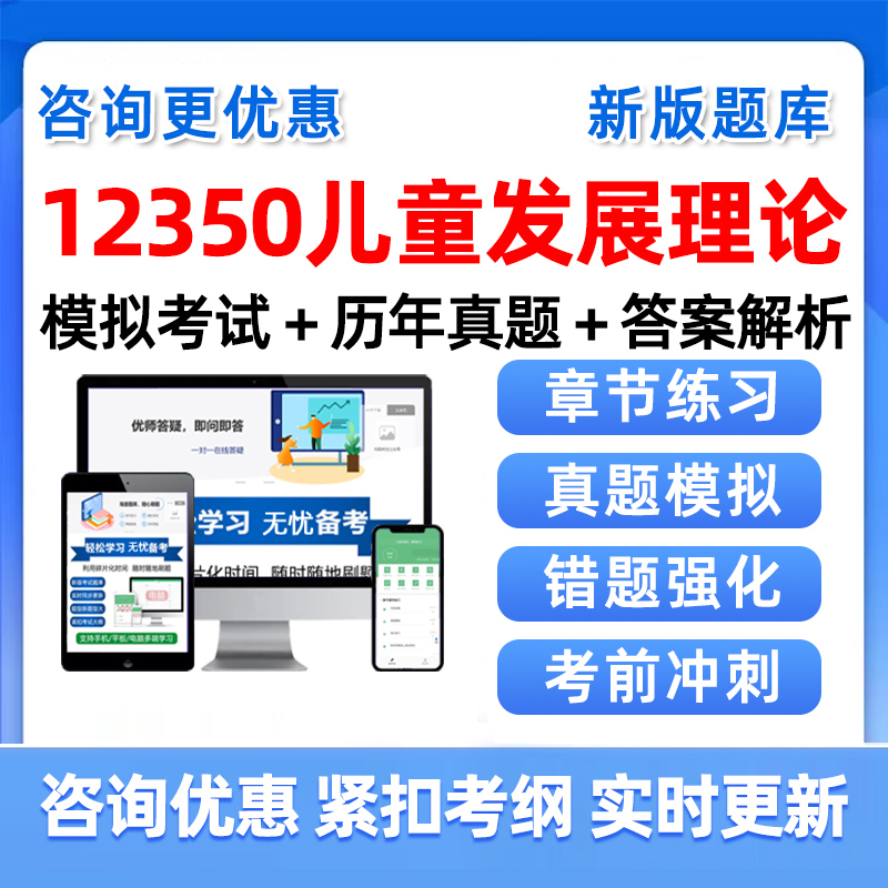 儿童发展理论自考自学考试真题库