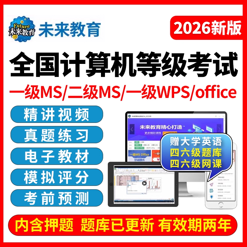 全国计算机考试一二级真题库试题