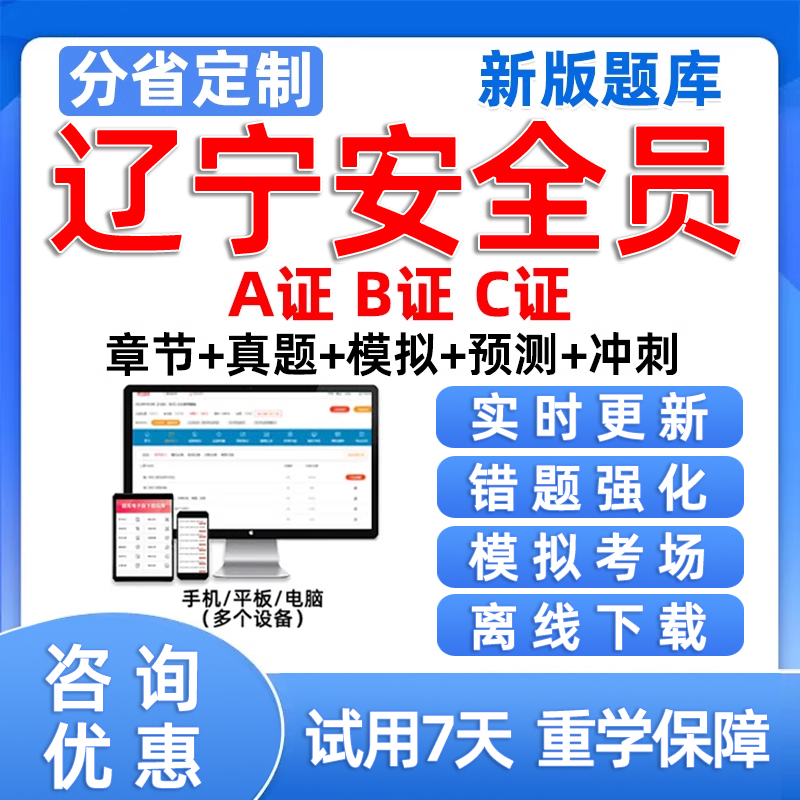 2026辽宁省建筑安全员C证AB证考试题库资料模拟试卷建安三类人员图片