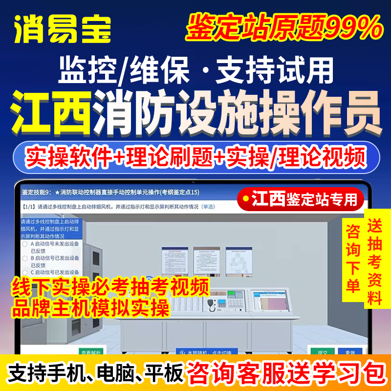 江西初级中级消防设施操作员实操