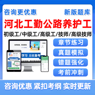 2025年公路养护工河北省机关事业单位工勤工人技能岗位等级应知应会考试题库资料二级三级四级技师工考考核中级高级工公共基础知识