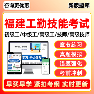 2025年福建省机关事业单位工勤人员技能等级考试题库公共课程聘用制书记员图书发行员行政事务人员工考初级中级工高级技师历年真题