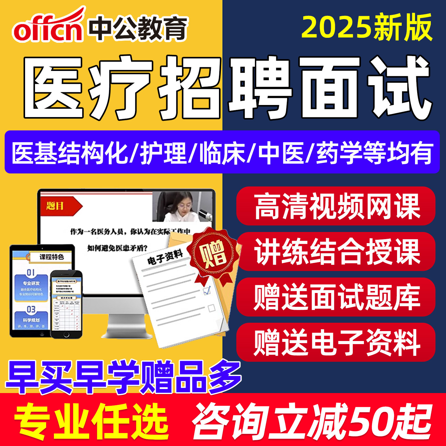 2025中公医疗卫生事业编面试考试