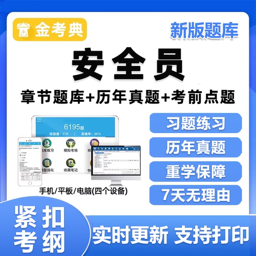 安全员c证c1c2考试真题库专职机械土建模拟刷题软件三类人员资料