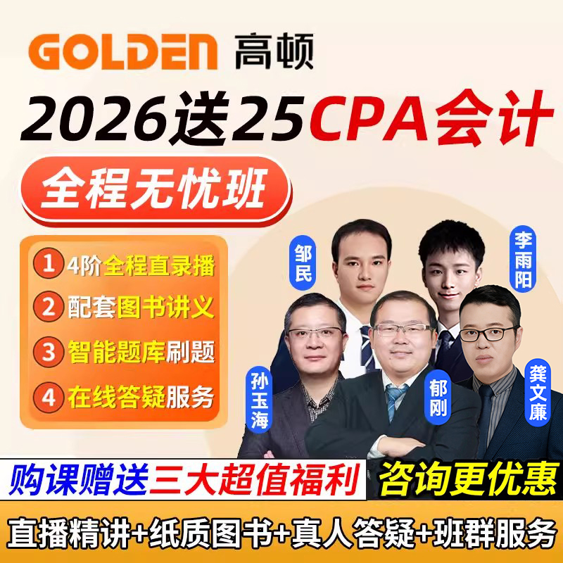 财务会计涉税法律视频电子版资料培训真题库