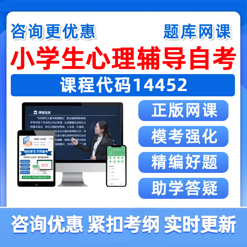 小学生心理辅导自考考试题库真题