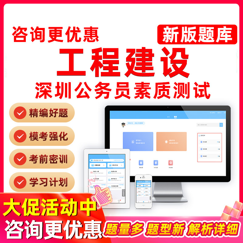 工程建设2026深圳公务员素质测试考试题库测评市考真题资料习题集