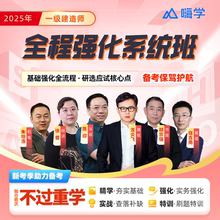 嗨学网2025一级建造师网课视频官方教材一建法规管理建筑市政机电水利公路通信课程课件全程强化系统班电子版题库讲义历年真题试卷